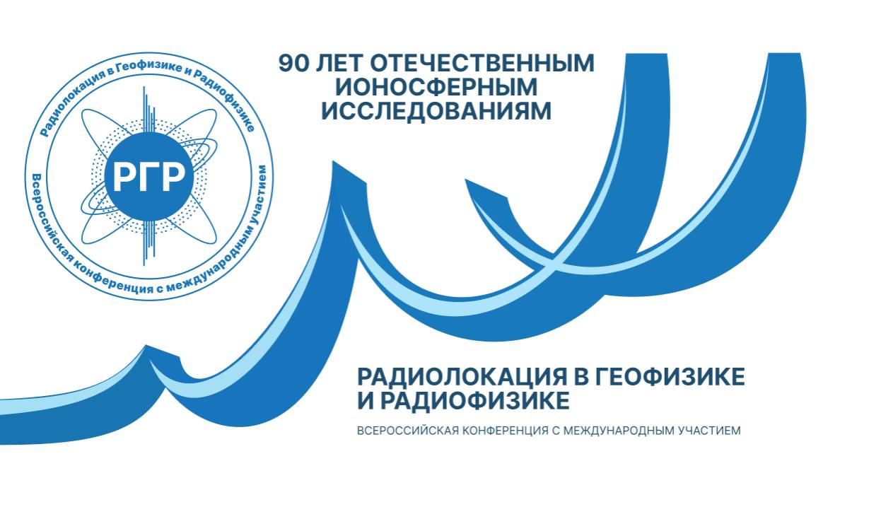 Логотип РГР